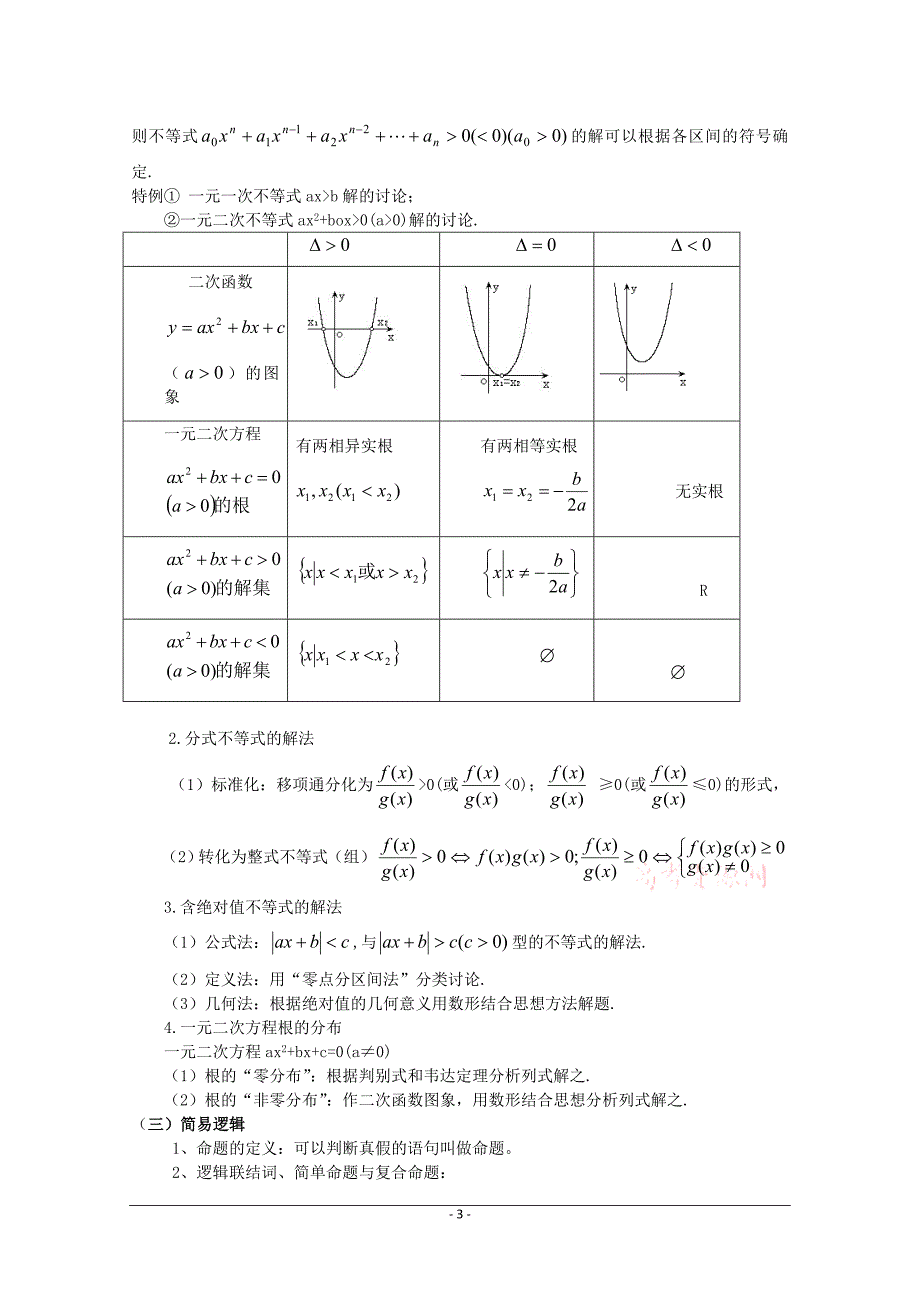 高中数学笔记总结【高一至高三,很全】_第3页