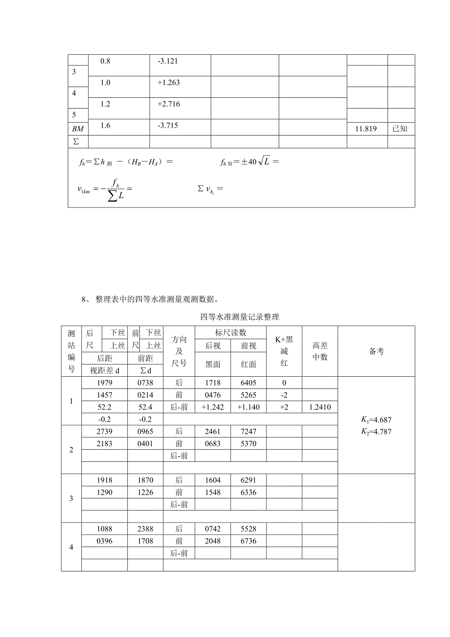 数字测图原理与方法1习题_第3页