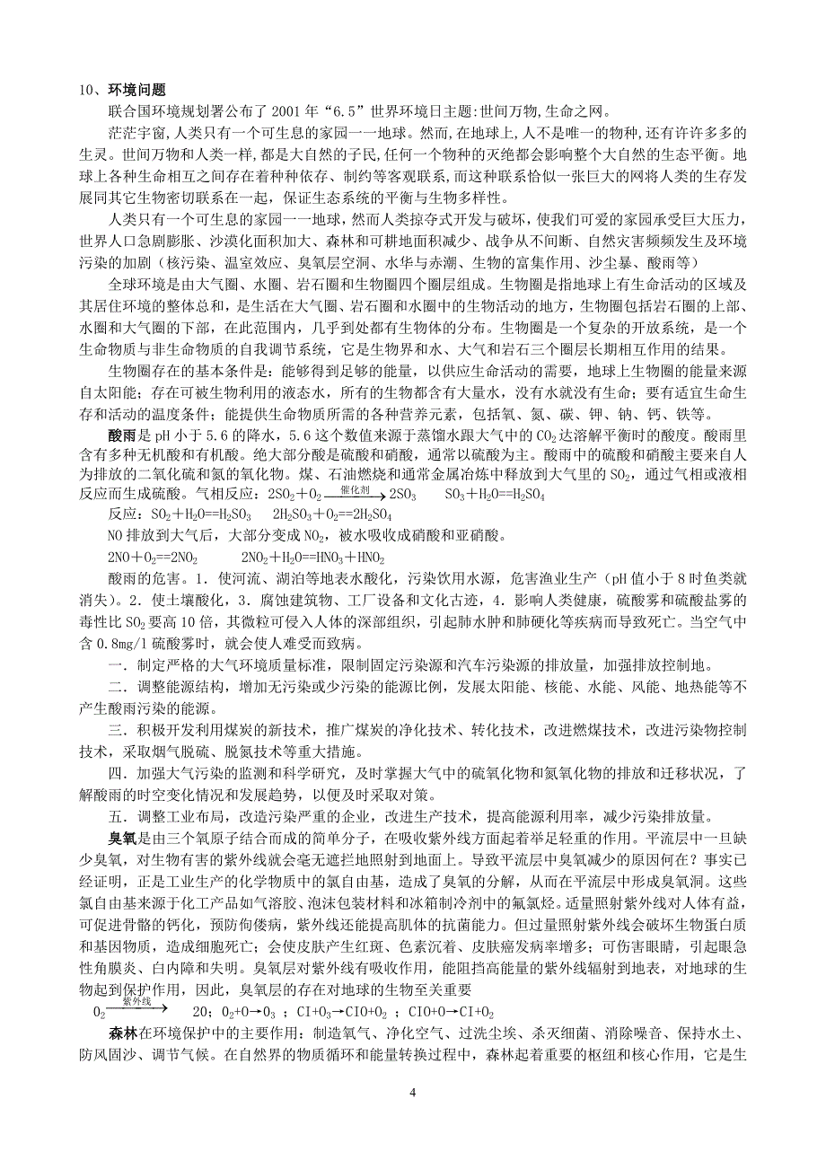 高三生物复习知识点分类与热点知识总结(3)_第4页