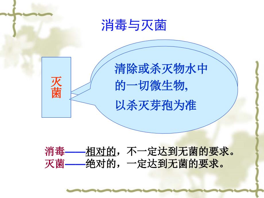 补充消毒设备_第2页