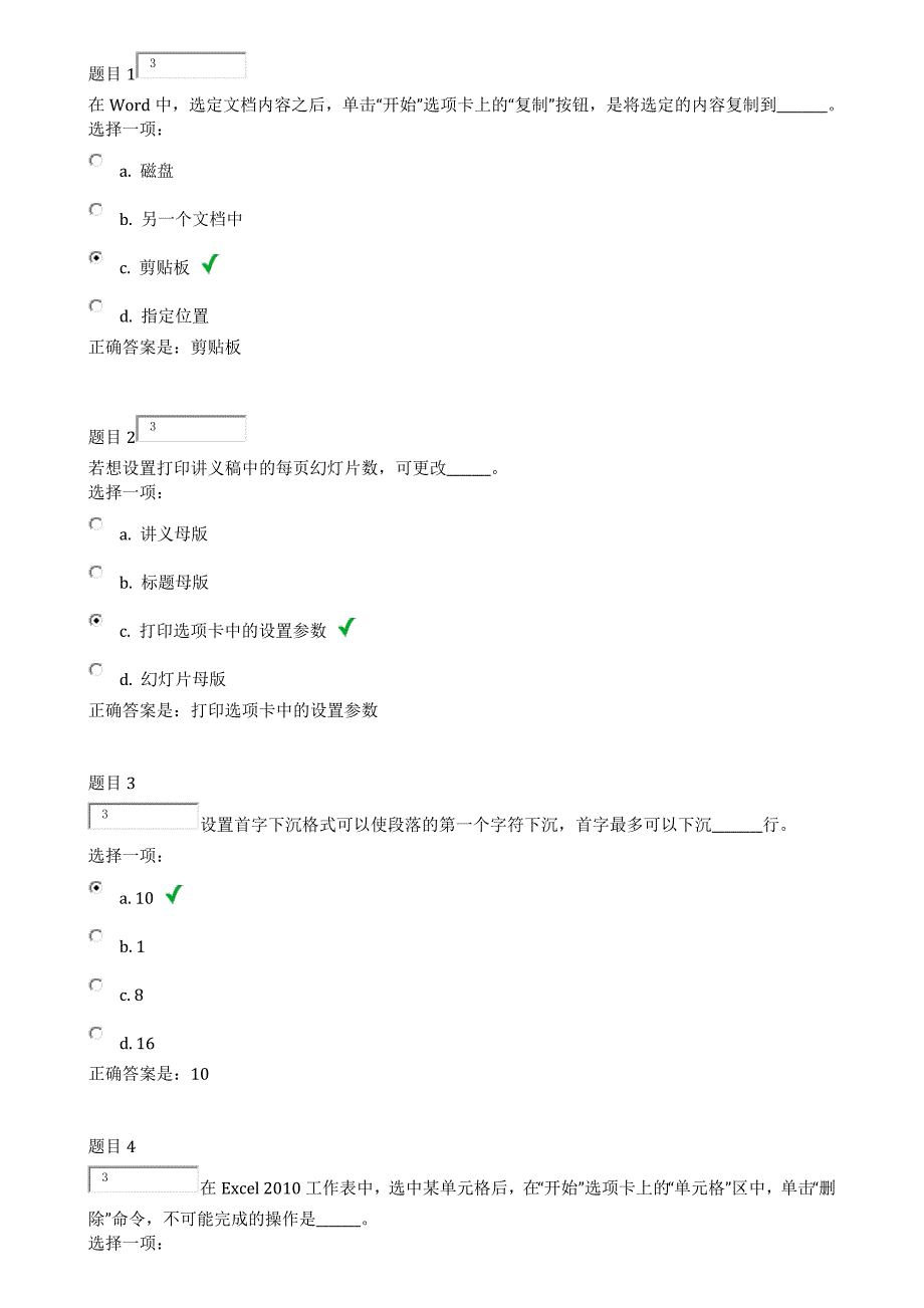 计算机应用基础第四次作业_第1页