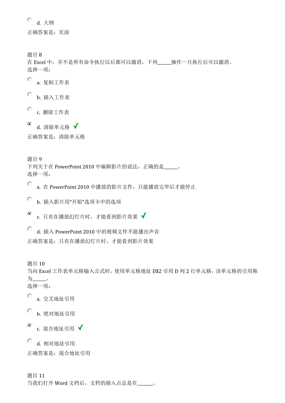 计算机应用基础第四次作业_第3页