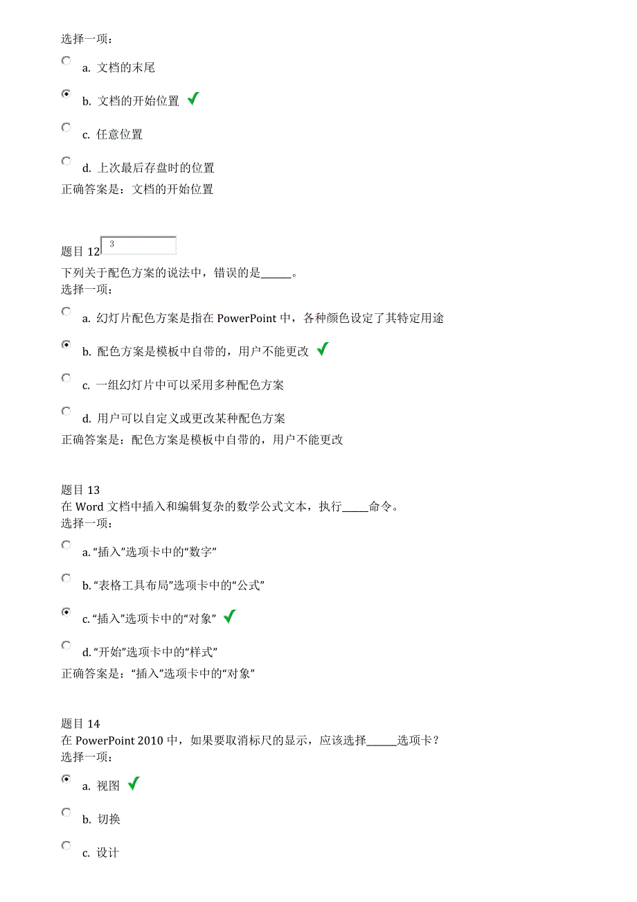 计算机应用基础第四次作业_第4页