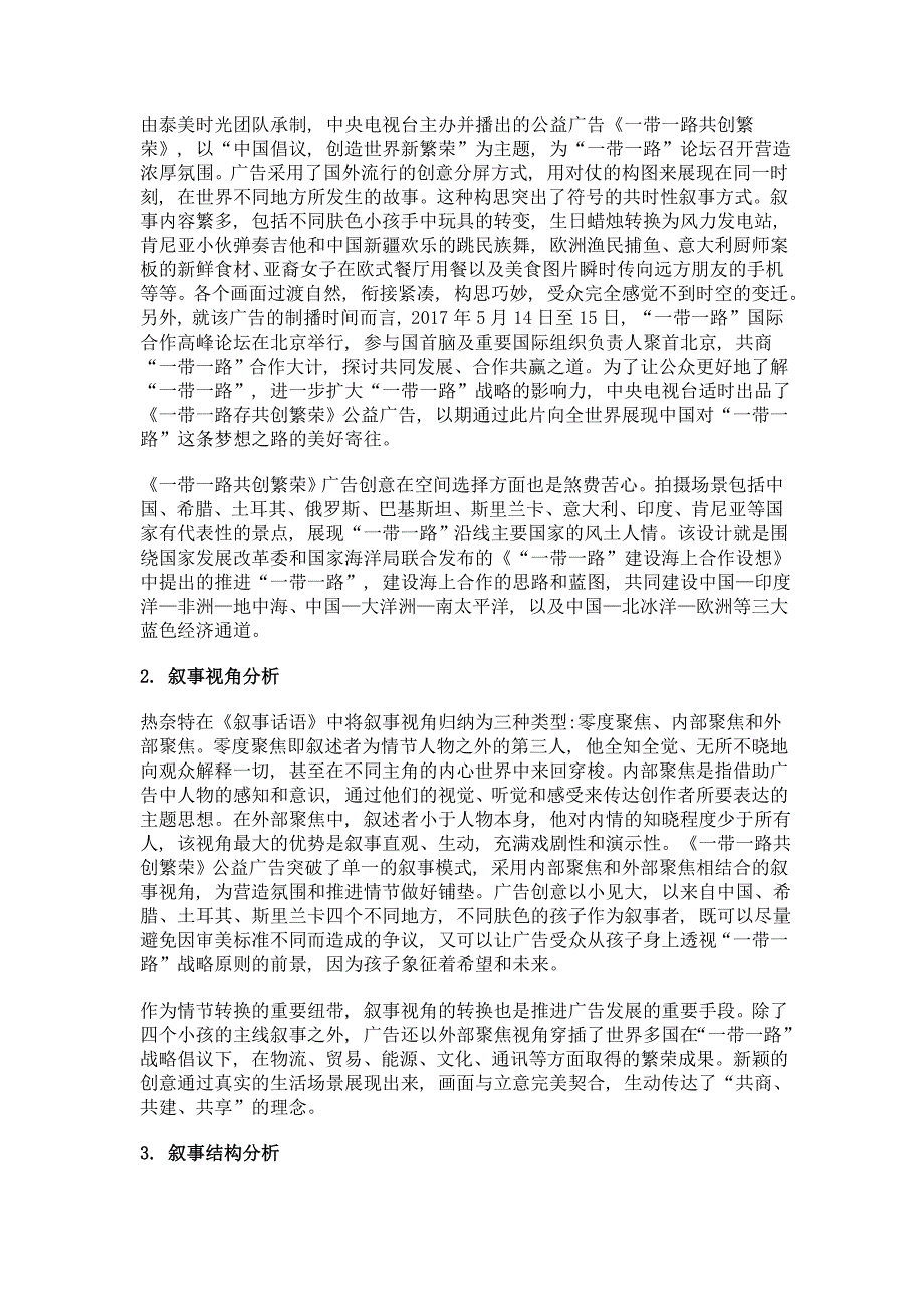 央视公益广告《一带一路 共创繁荣》的符号叙事分析_第3页