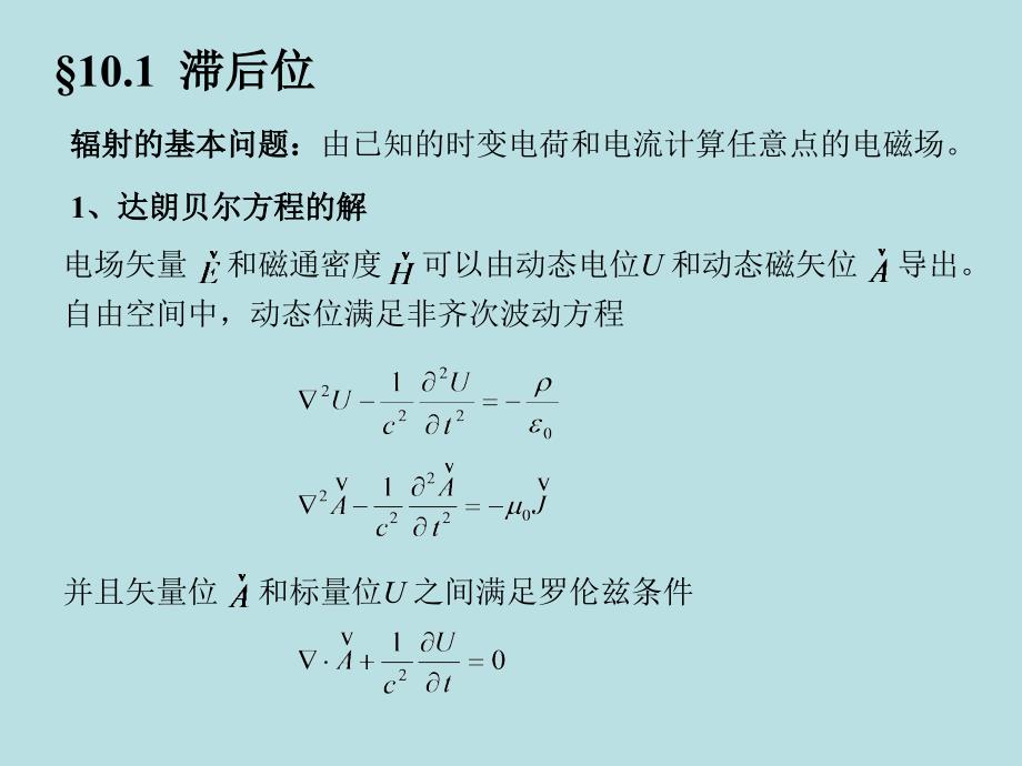 [工学]第十章  电磁波辐射_第2页