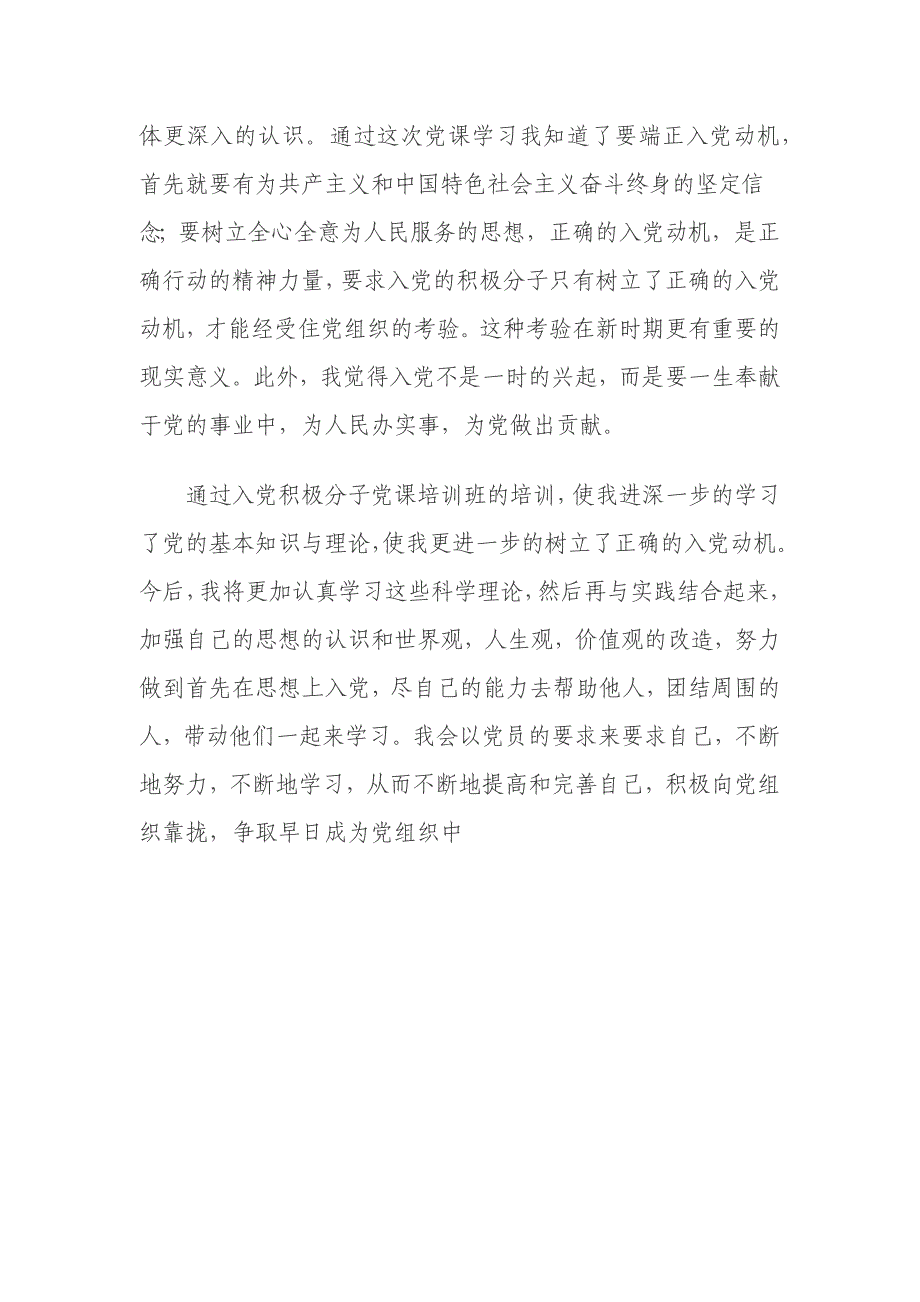 入党心得总结_第3页