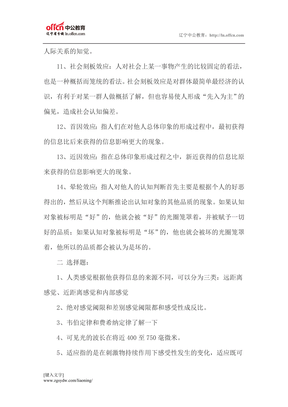 自考心理学临考背诵要点：第3章 感觉与知觉_第2页