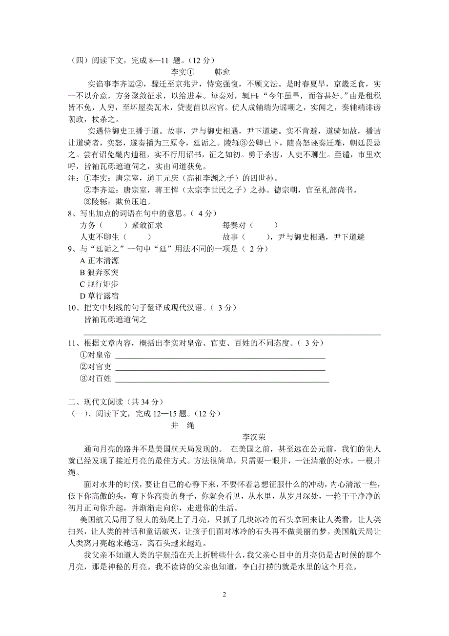 高中2010梅山高中推荐生考试(语文)_第2页