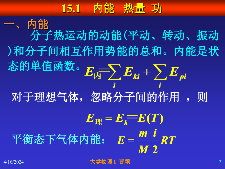 大学物理《热力学基础》ppt课件_第3页