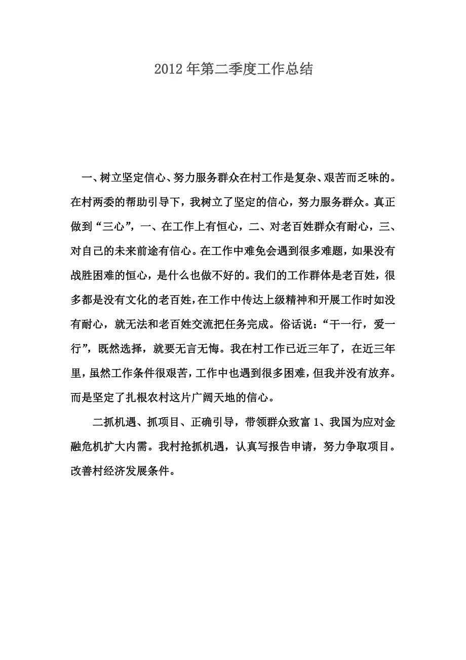 村干部工作总结与计划_第2页