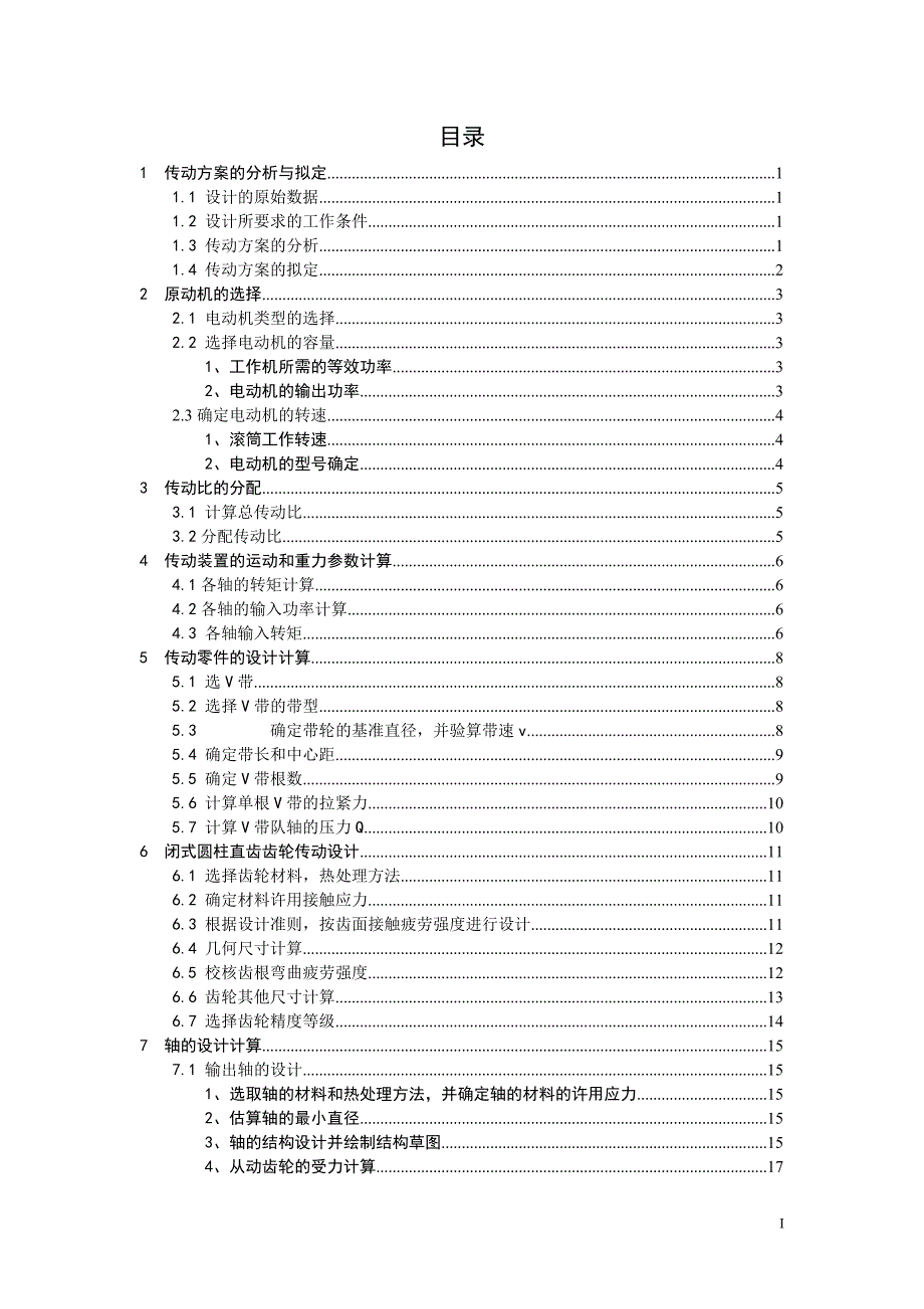 [理学]课程设计说明书_第2页