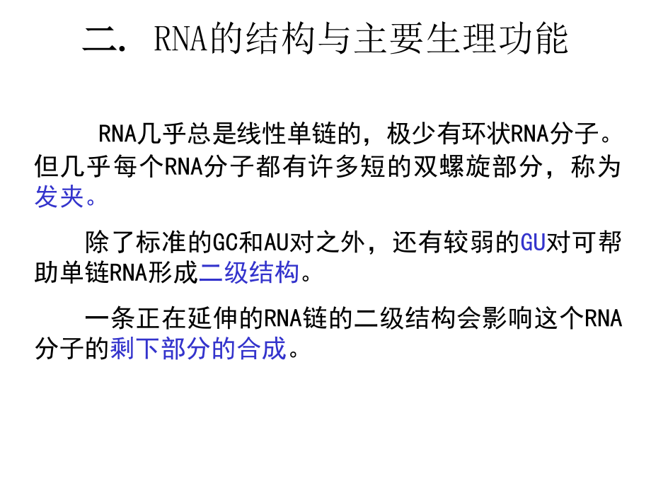 [理学]分子生物学 第四章   RNA的生物合成 [自动保存的]_第4页