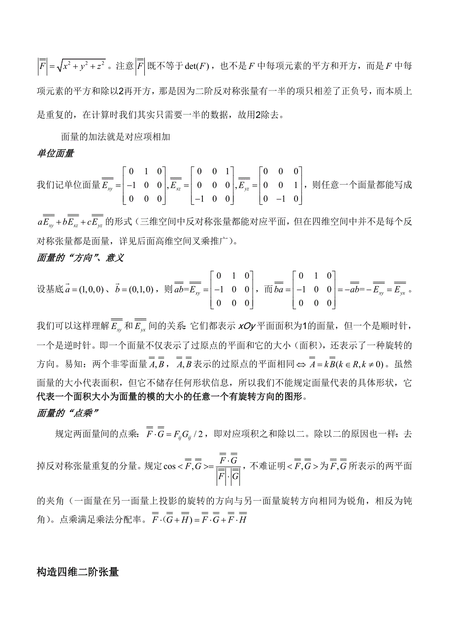 反对称张量在n维空间中的几何意义_第3页