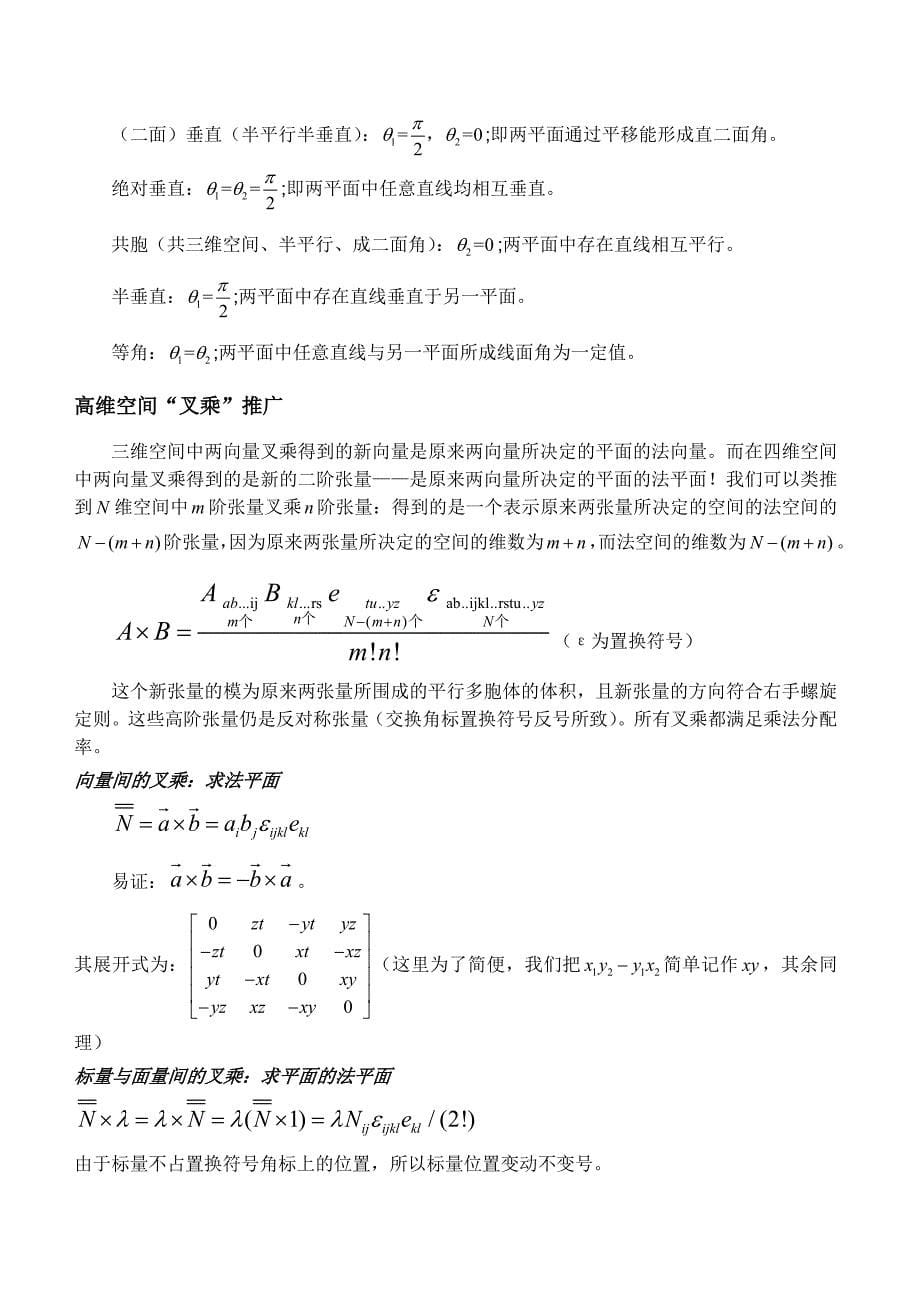 反对称张量在n维空间中的几何意义_第5页