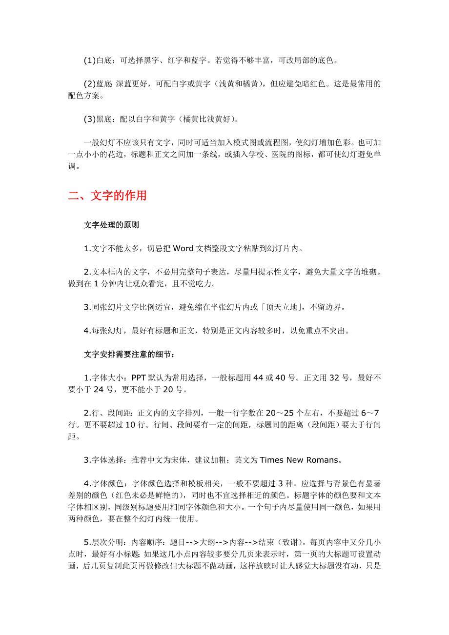 毕业答辩必看ppt幻灯片使用总结_第2页