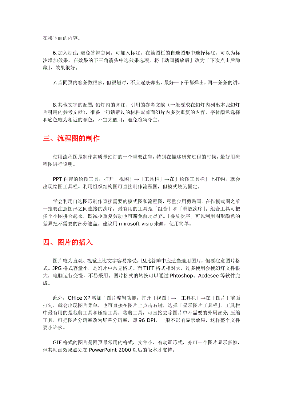 毕业答辩必看ppt幻灯片使用总结_第3页