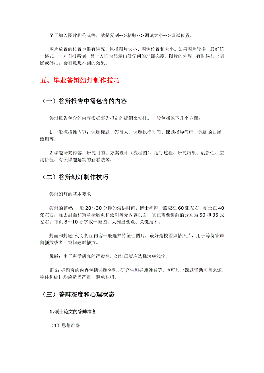 毕业答辩必看ppt幻灯片使用总结_第4页