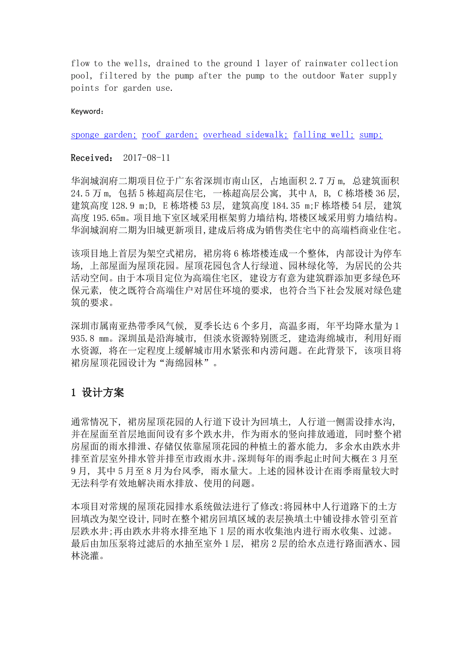 海绵园林建筑中雨水循环系统应用案例分析_第2页