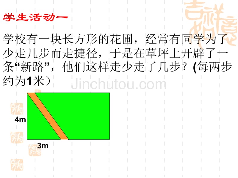 【优品课件】勾股定理的实际应用1_第2页