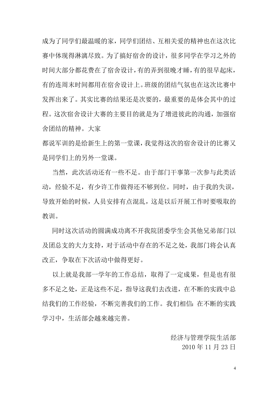 生活部学年工作总结_第4页