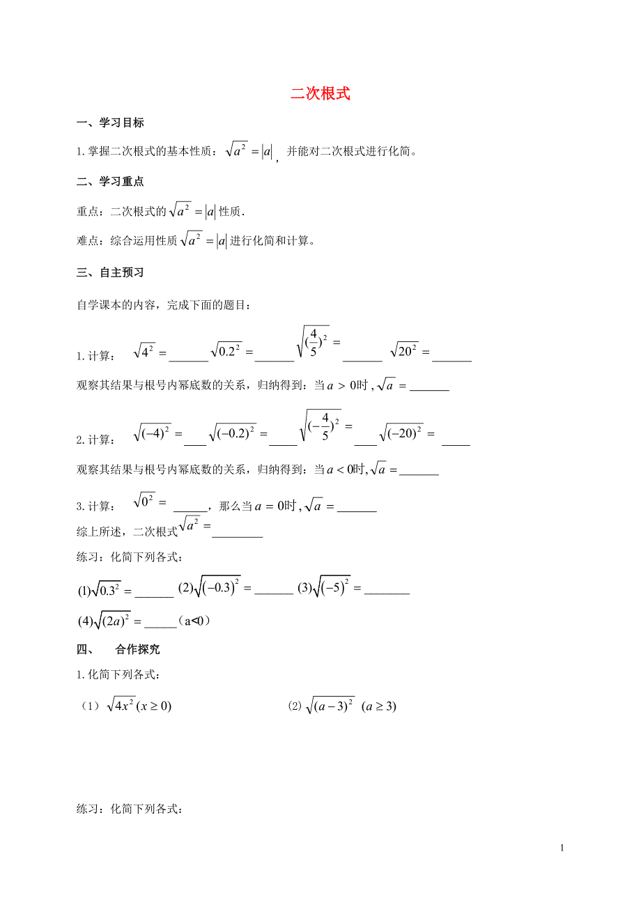 2016-2017学年九年级数学上册 21.1 二次根式（三）导学案（无答案）（新版）华东师大版_第1页