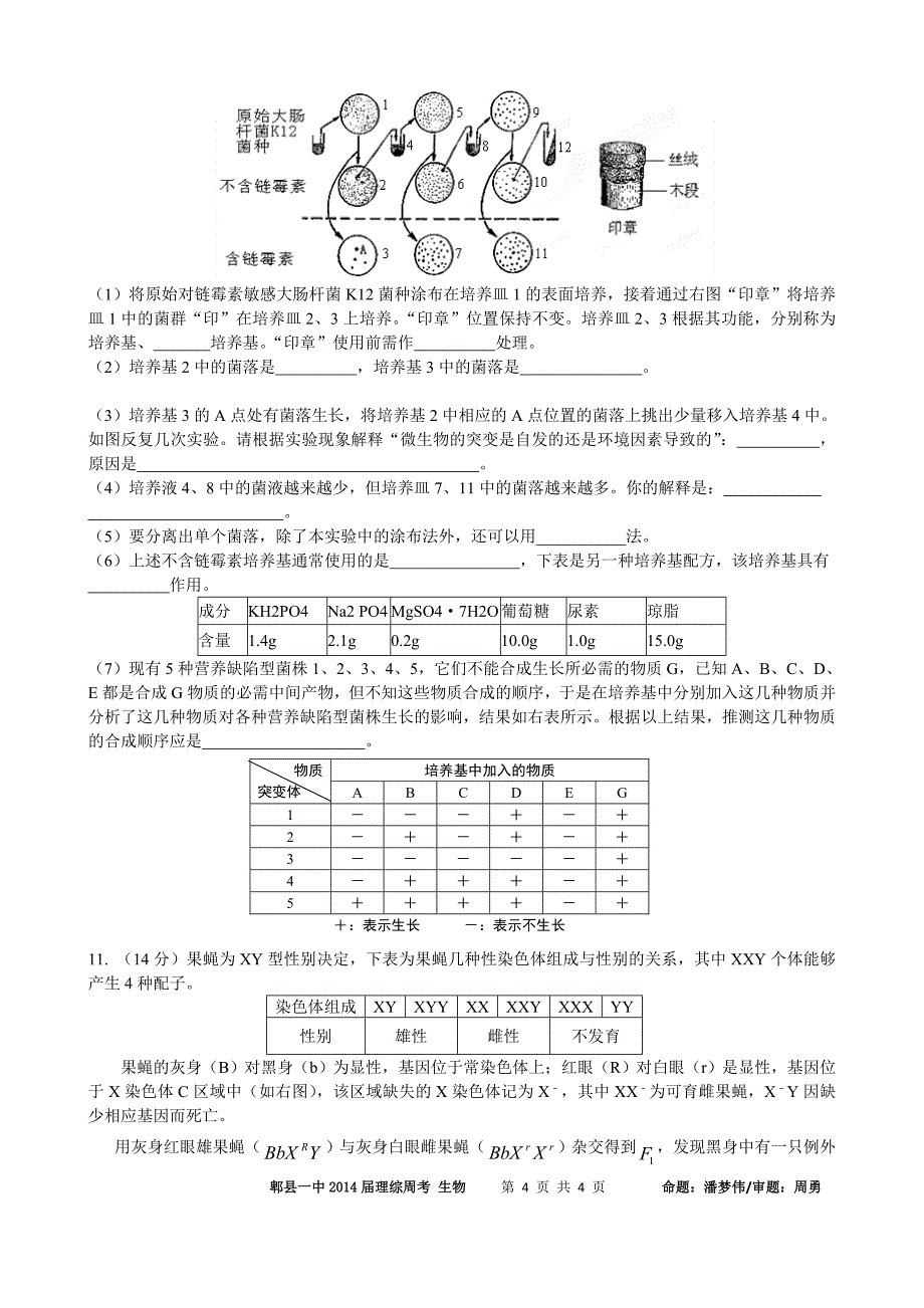 四川省成都市郫县一中2011级高三理综周考生物试题(10)_第4页