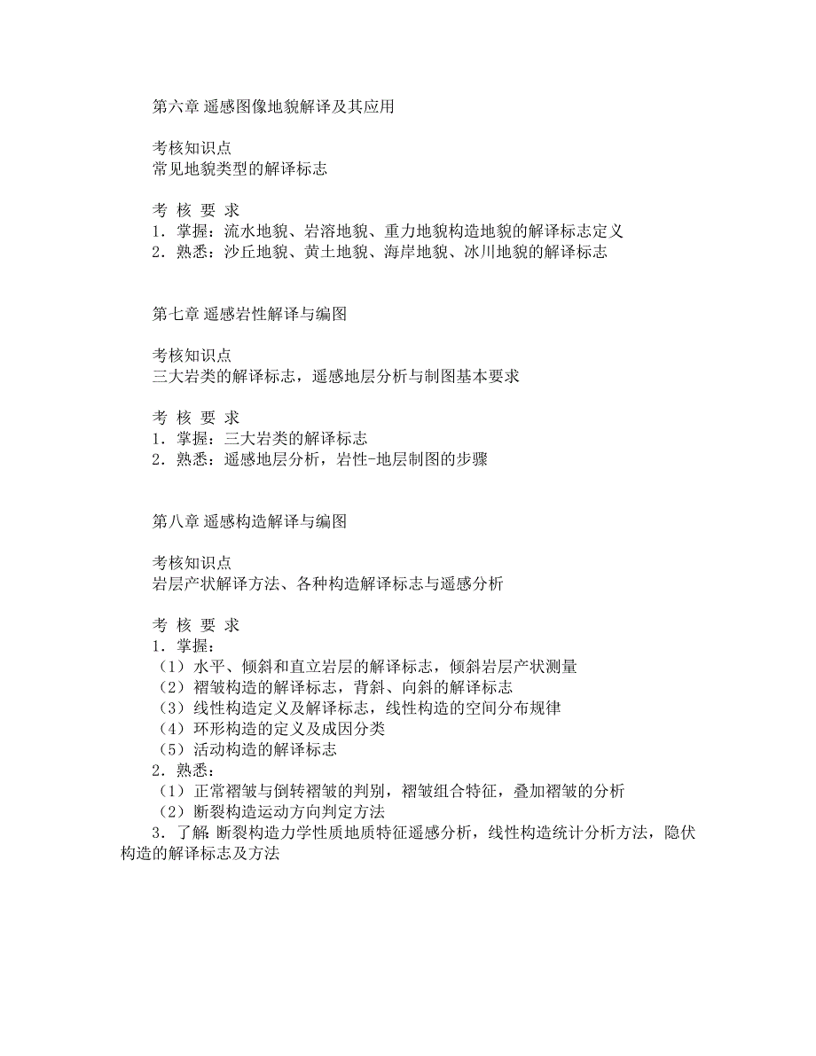 遥感地质各章考核要点_第3页