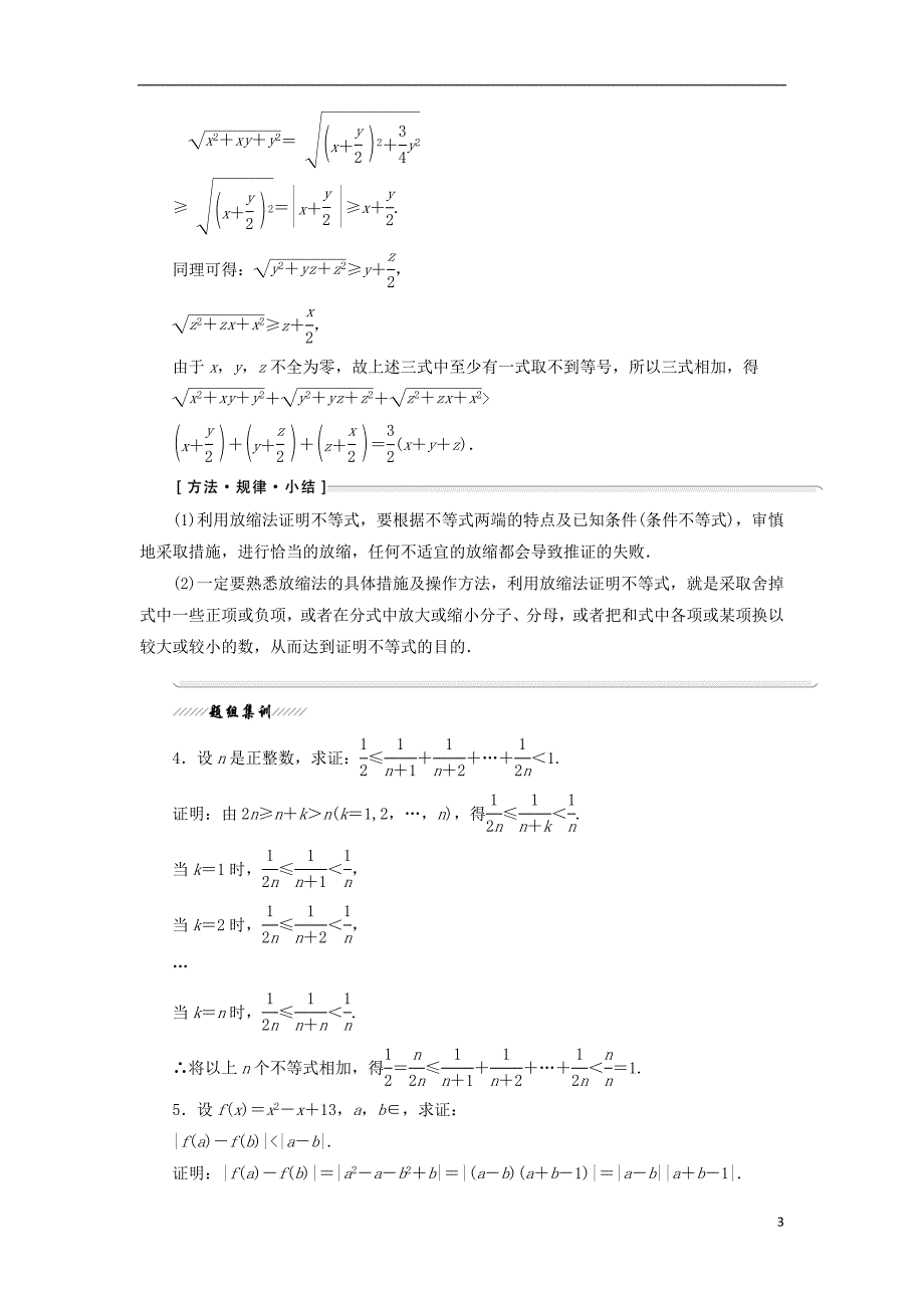 2017-2018年高中数学 第二讲 证明不等式的基本方法 三 反证法与放缩法学案（含解析）新人教a版选修4-5_第3页