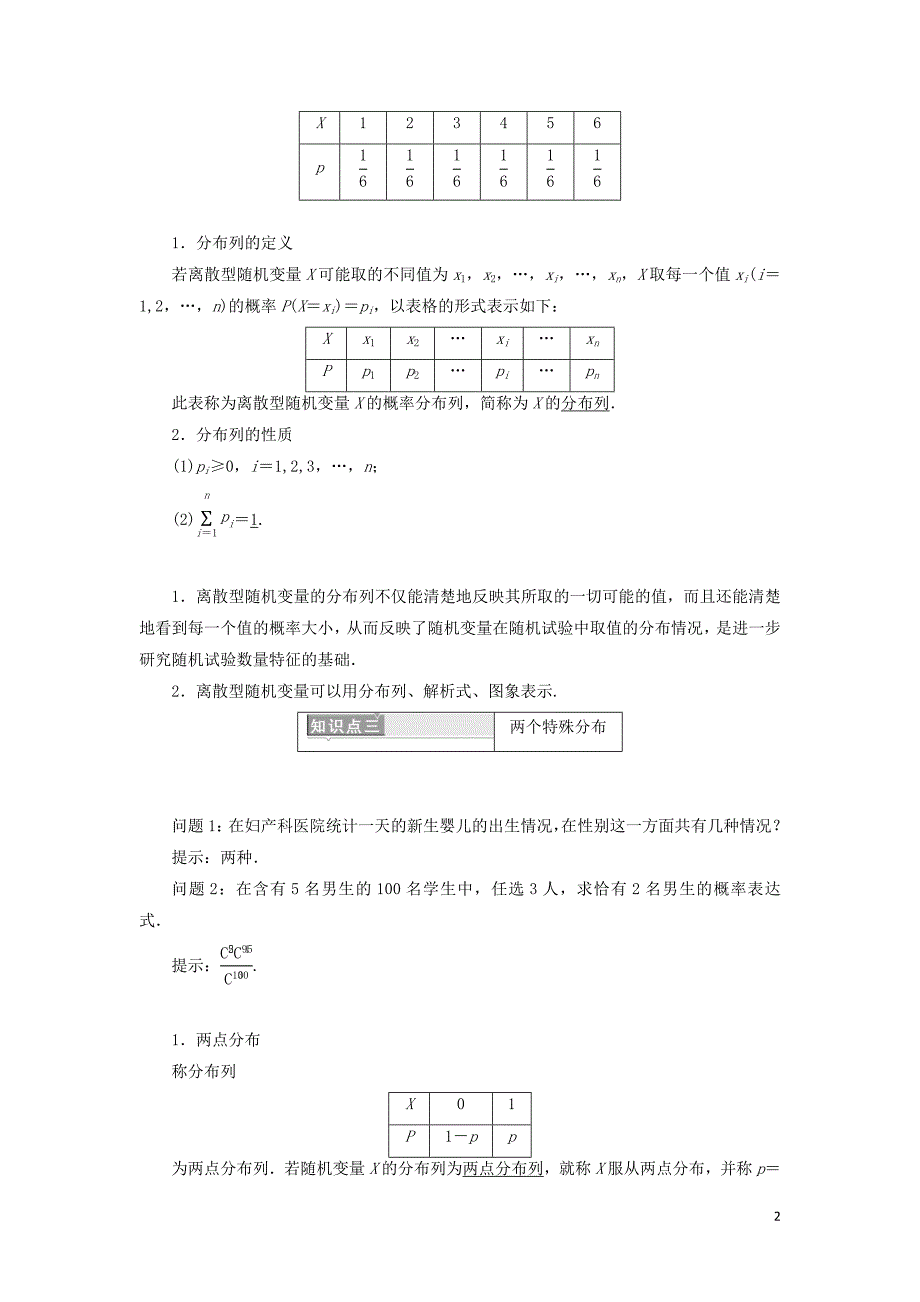 2017-2018年高中数学 第二章 随机变量及其分布 2.1 离散型随机变量及其分布列学案（含解析）新人教a版选修2-3_第2页