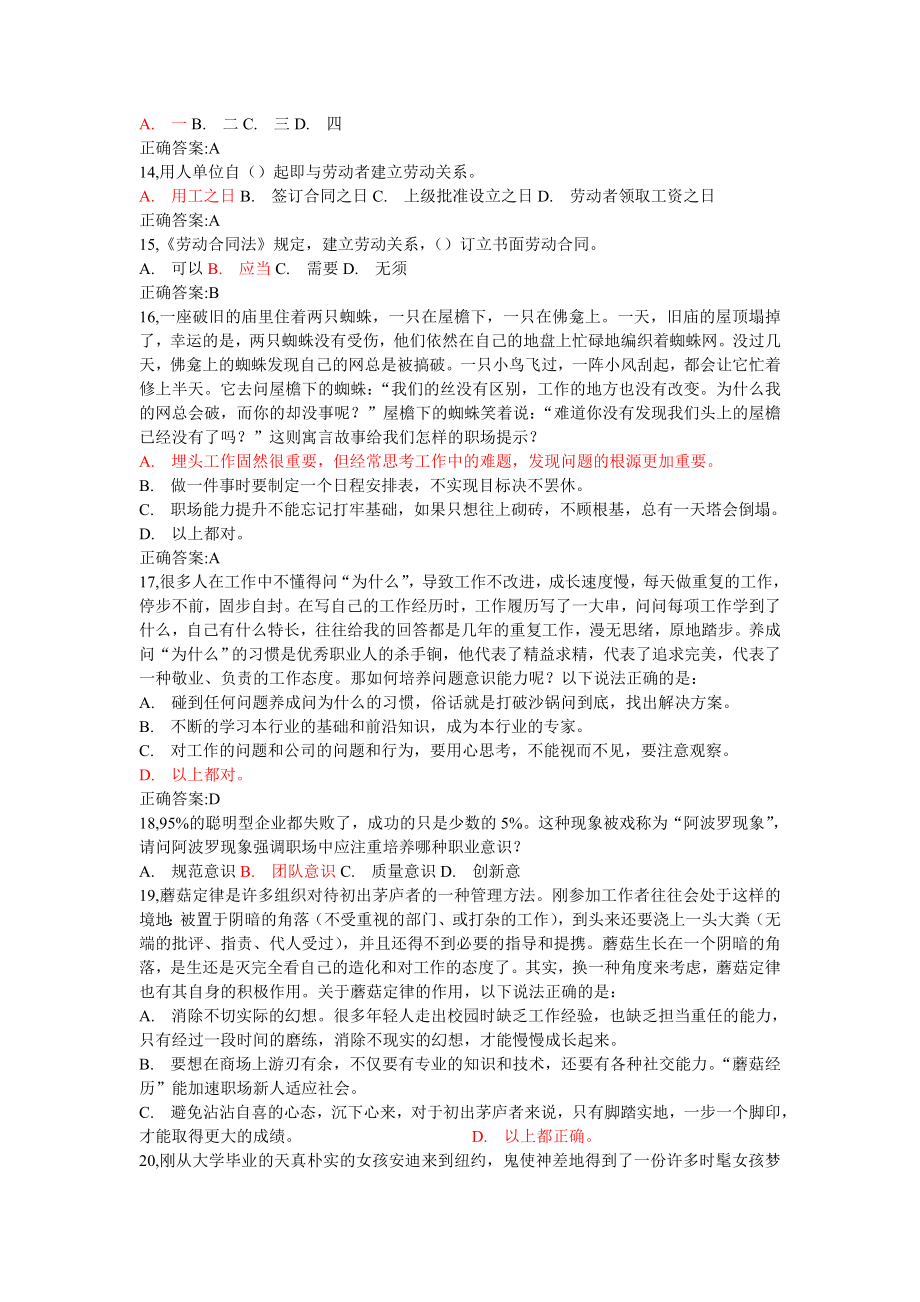 网络学堂答案2009级_第2页