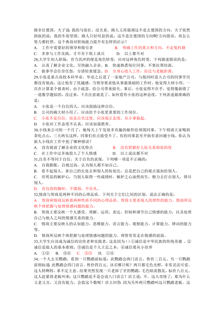 网络学堂答案2009级_第4页