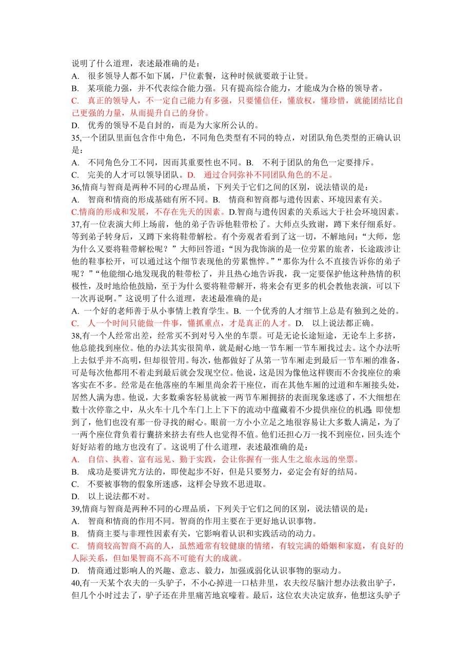 网络学堂答案2009级_第5页