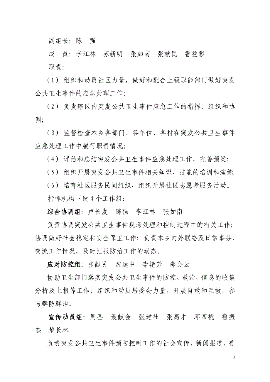 北盛镇突发公共卫生事件应急预案_第3页