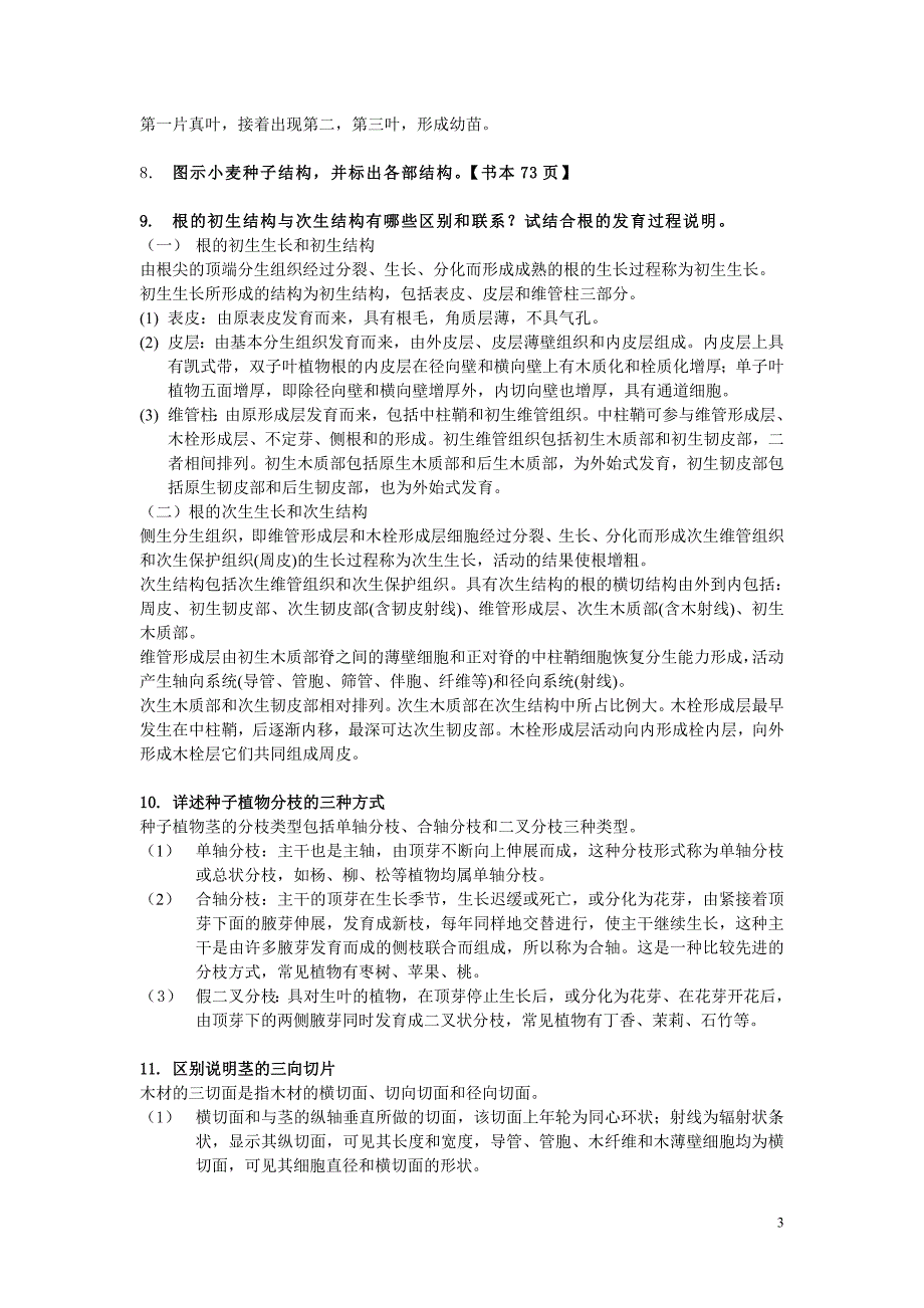 植物学大题20101213_第3页