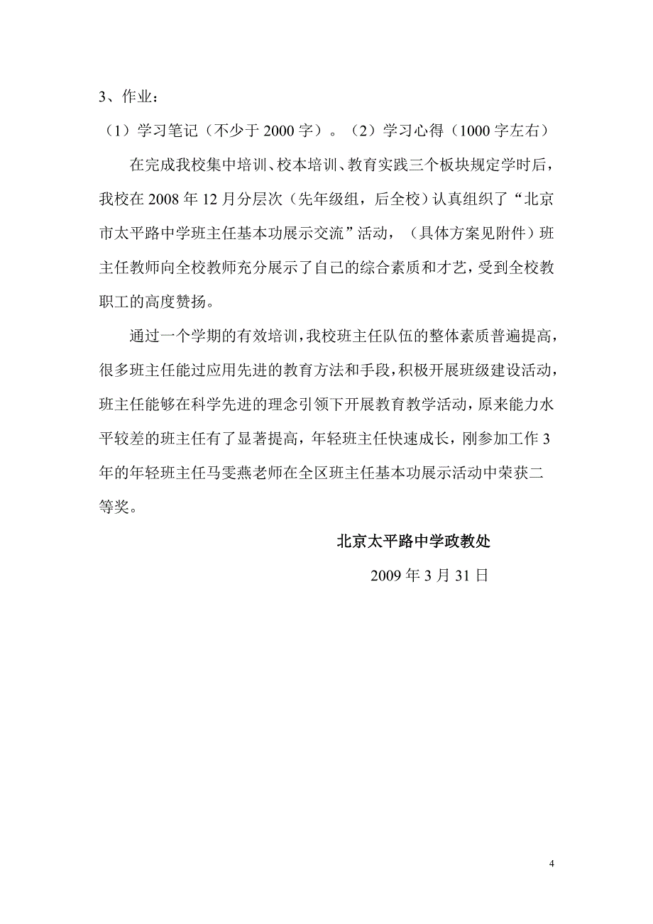 班主任基本功培训总结_第4页