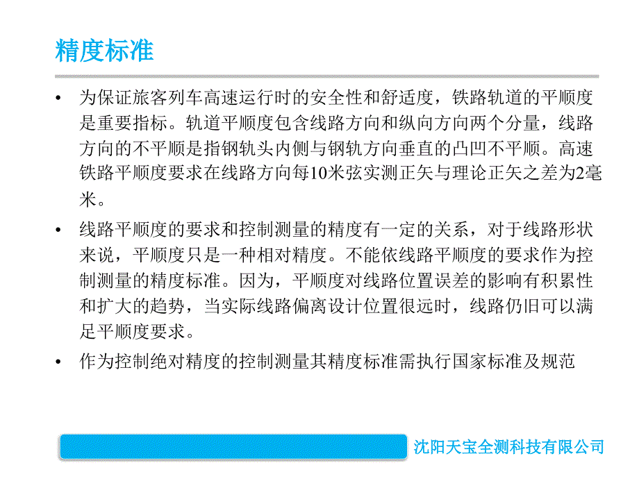 高速铁路精测控制网cpiii的布设和测量_第4页