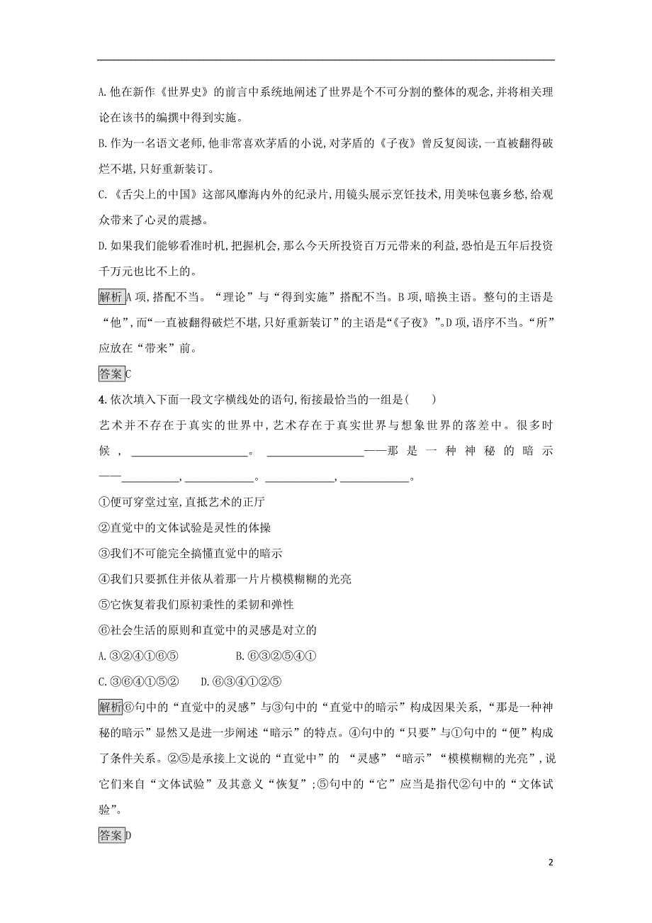 2017-2018学年高中语文 10 哈姆莱特（节选）课后习题 粤教版必修5_第2页