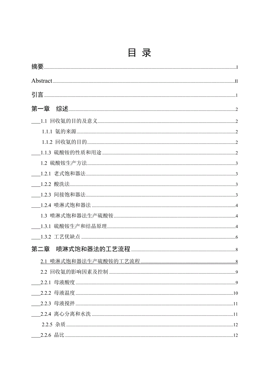 年产80万吨硫酸铵的工艺设计毕业设计_第2页