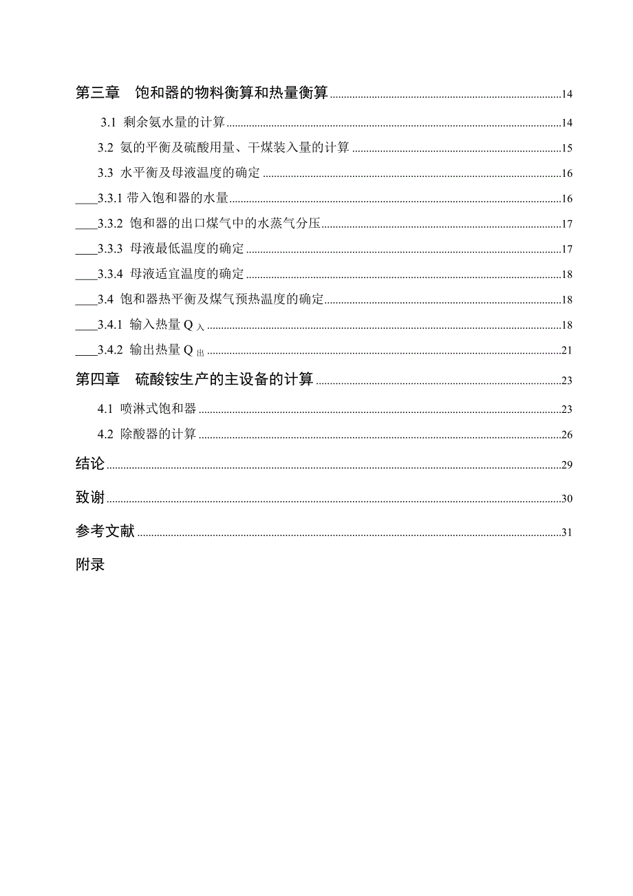 年产80万吨硫酸铵的工艺设计毕业设计_第3页