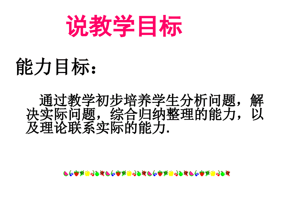 冀教版七下7.3《用一元一次方程解决实际问题》ppt说课课件之一_第4页