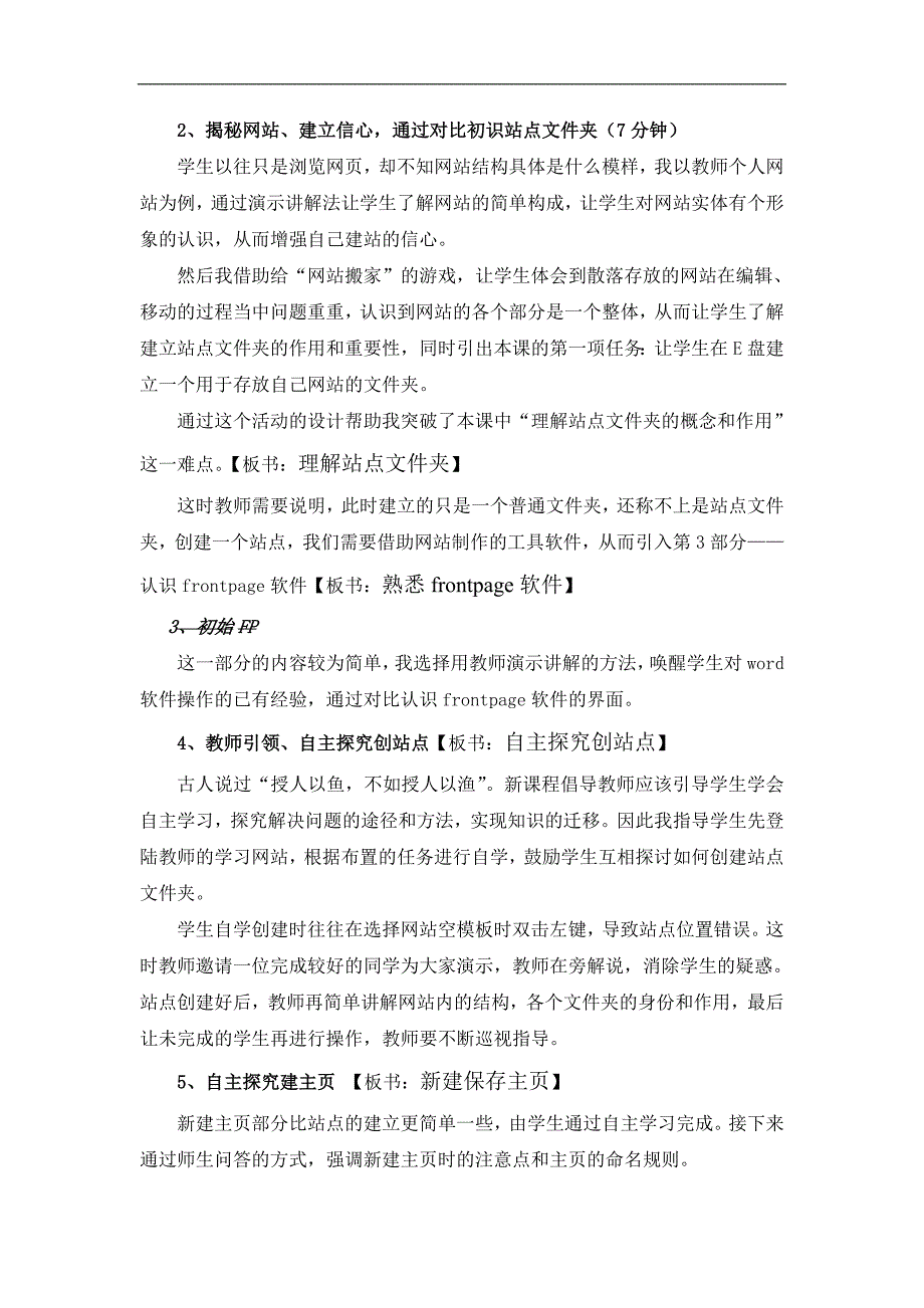 说课稿《建立网站站点》_第3页