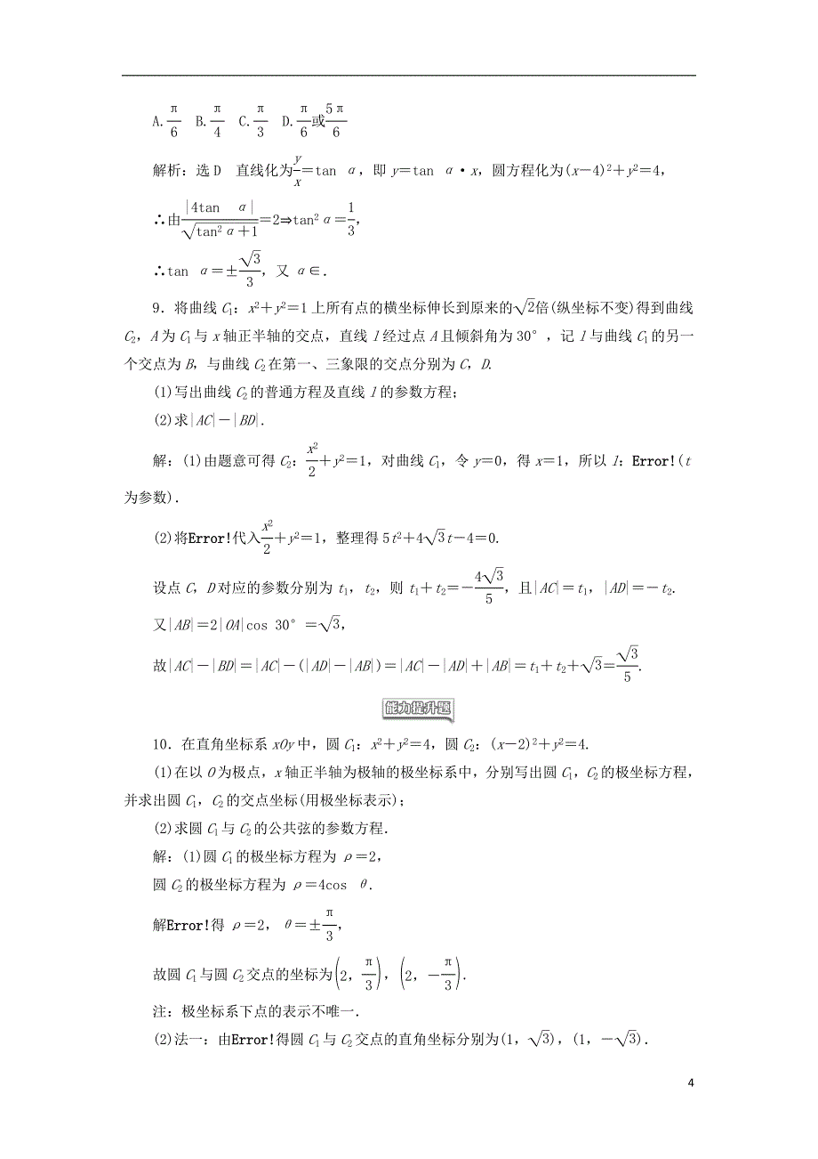 2017-2018年高中数学 第二讲 参数方程 三 直线的参数方程学案（含解析）新人教a版选修4-4_第4页