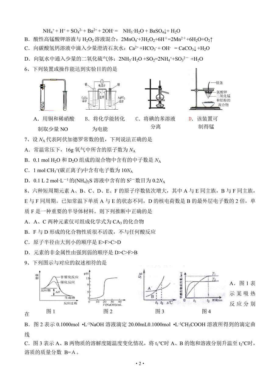 江苏省2013届高三3月月考 化学_第2页