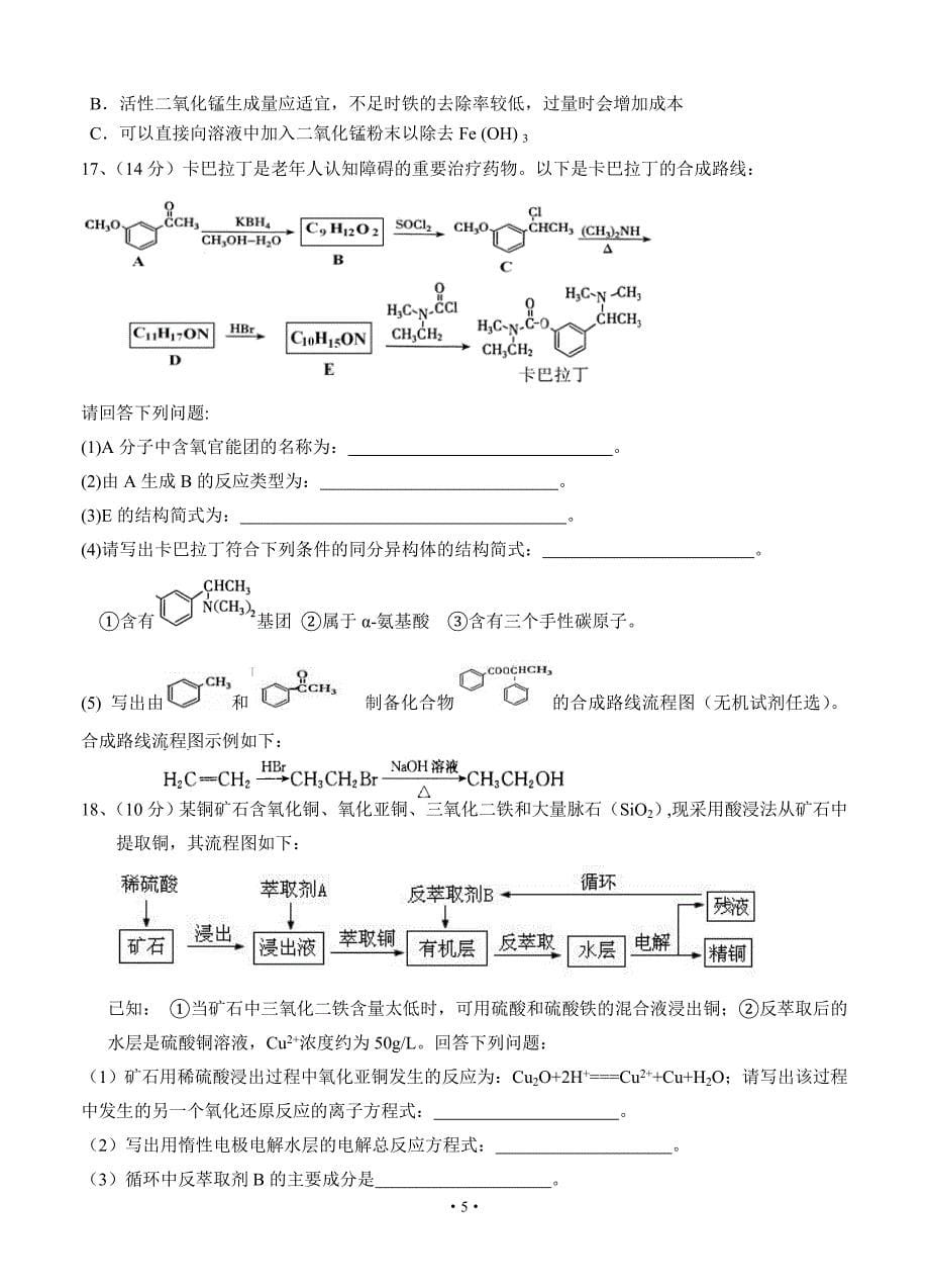 江苏省2013届高三3月月考 化学_第5页