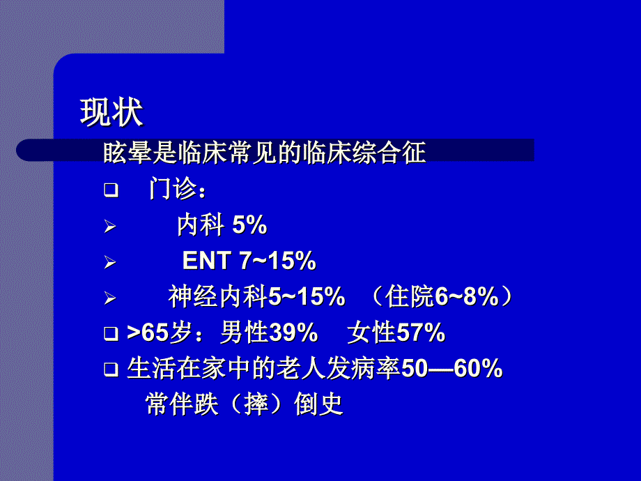 前庭与眩晕-----郑_第2页