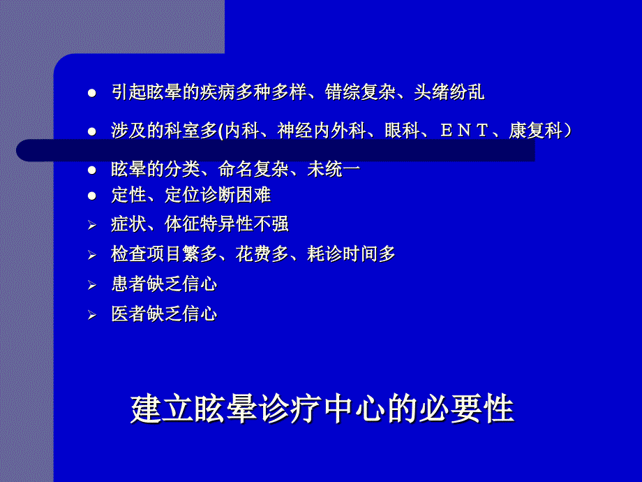 前庭与眩晕-----郑_第4页