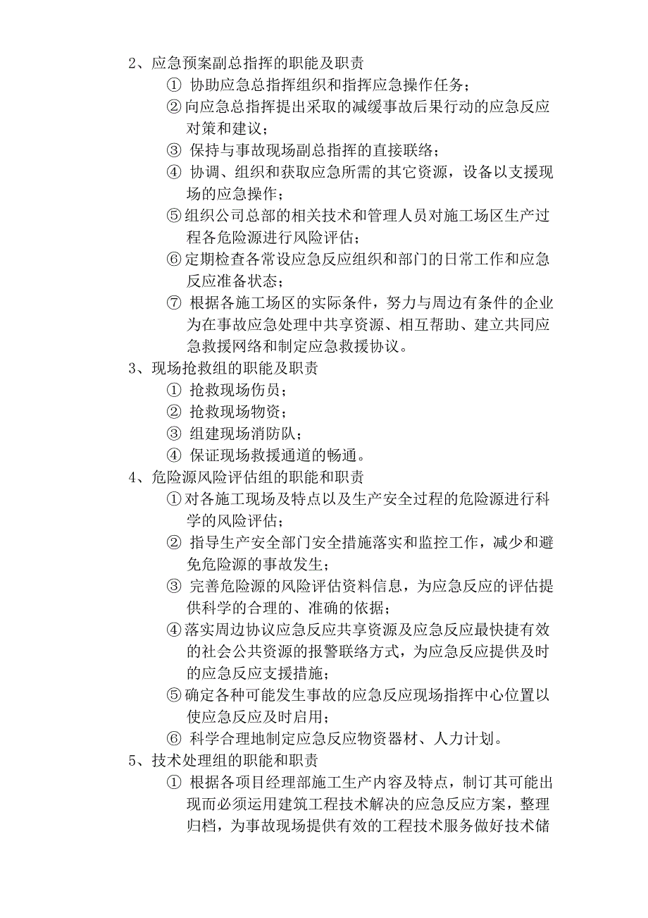 施工生产安全事故应急救援预案1_第2页