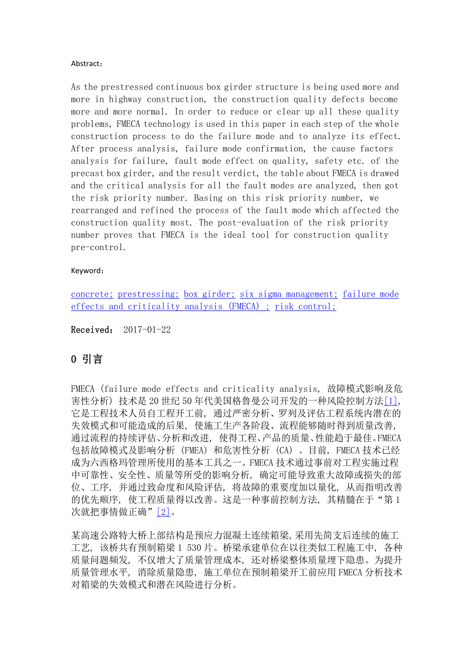 fmeca技术在预制pc箱梁施工质量风险控制中的应用研究_第2页