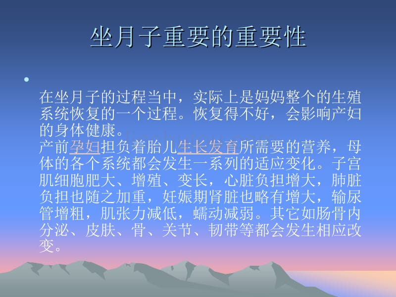 如何科学的坐子_第3页