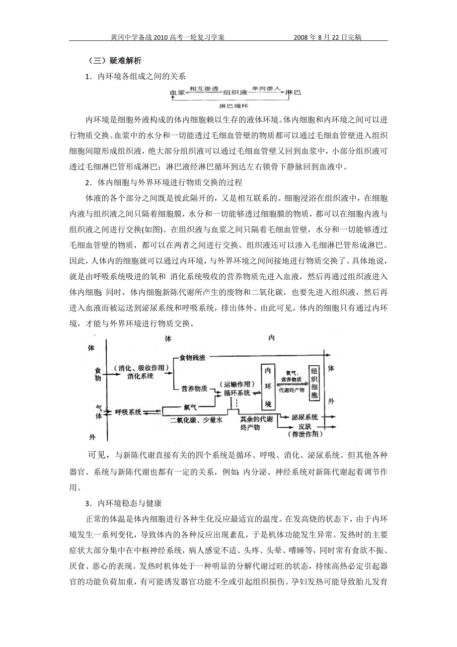 专题10 人体的内环境与稳态_第2页